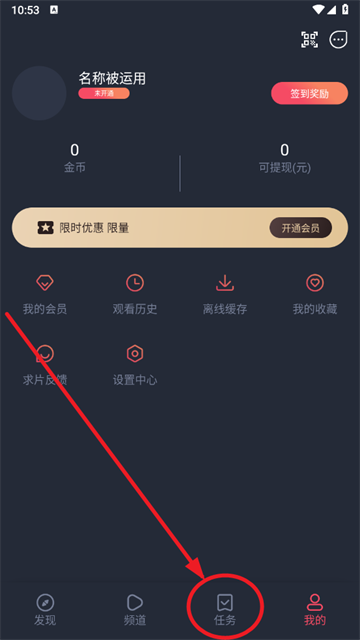 动漫共和国app获取金币方式