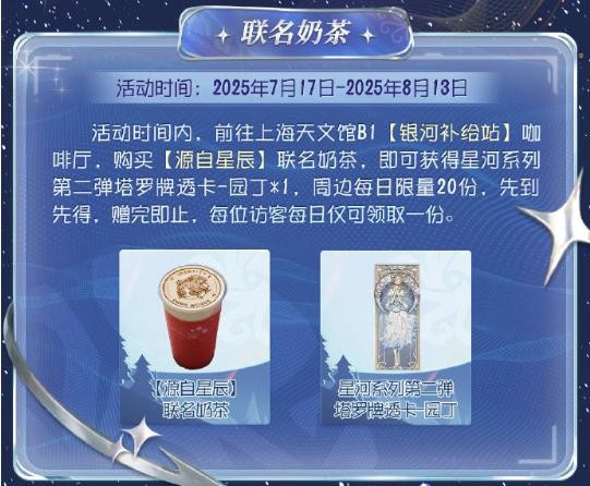星辰之约 《第五人格》×上海天文馆联动活动开启(图4) 星辰之约 《第五人格》×上海天文馆联动活动开启