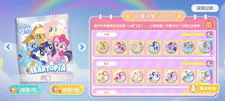 虹能小马相聚《心动小镇》,小马宝莉周年联动现已开启(图2) 虹能小马相聚《心动小镇》,小马宝莉周年联动现已开启