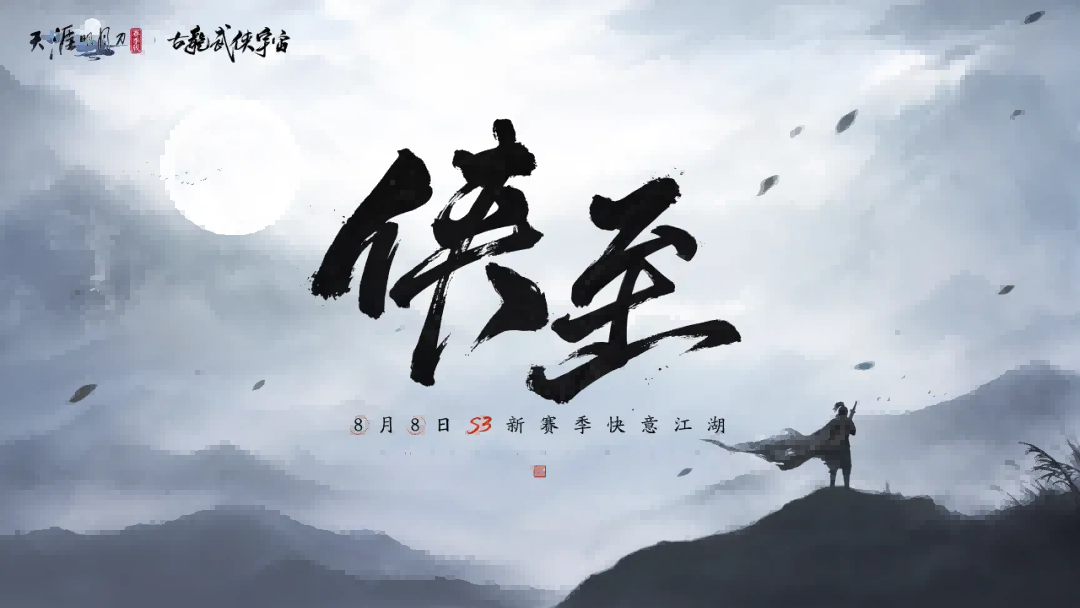 天刀手游S3赛季全新精细染色功能即将重磅上线!(图1) 天刀手游S3赛季全新精细染色功能即将重磅上线!