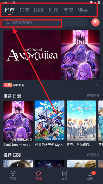 动漫共和国搜索功能介绍