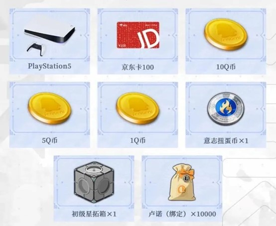 《星痕共鸣》今日首发上线,心悦俱乐部下载注册抽PS5、AU9999黄金金条和京东卡(图7) 《星痕共鸣》今日首发上线,心悦俱乐部下载注册抽PS5、AU9999黄金金条和京东卡