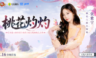 「桃影琴心」资料片上线!听张紫宁《桃花灼灼》入江湖,看桃花师妹直播拿金条!