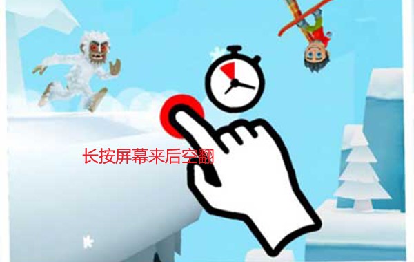 滑雪大冒险2 官方版(图4)