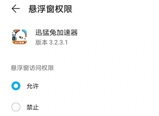 迅猛兔加速器 2025永久免费版(图2)