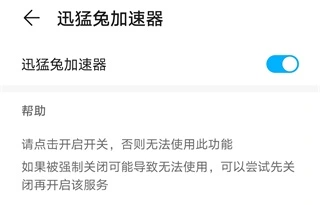 迅猛兔加速器 2025永久免费版(图3)