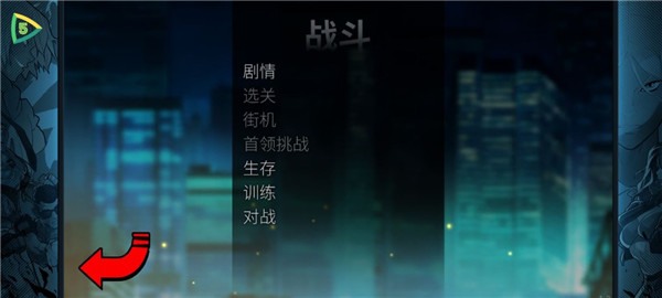 怒之铁拳4 安卓中文版(图2)