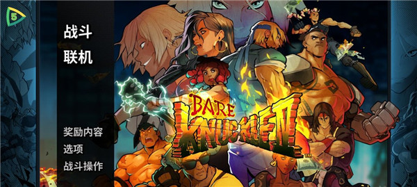 怒之铁拳4 安卓中文版(图4)