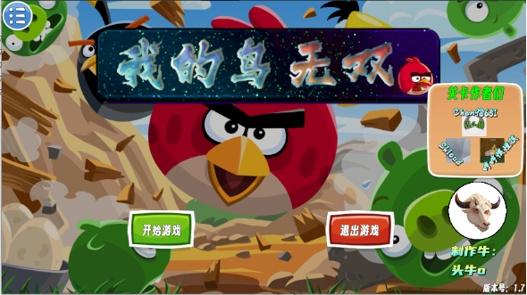 我的鸟无双 手机版(图1)