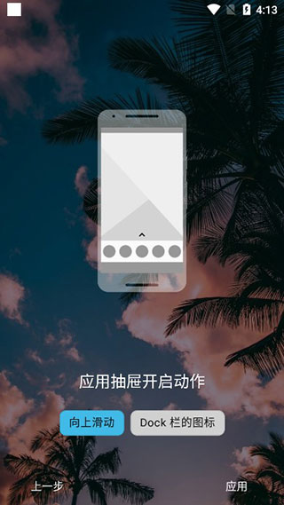nova launcher 最新版(图3)