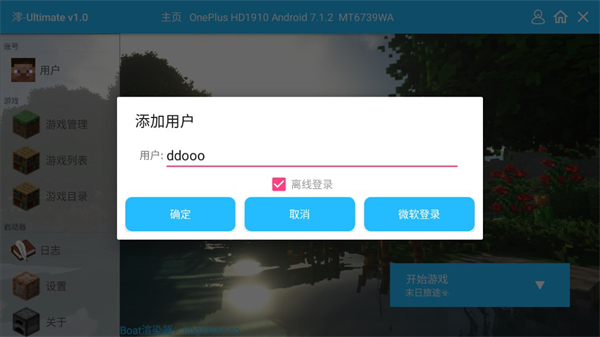 澪ultimate启动器 模组免费(图1)