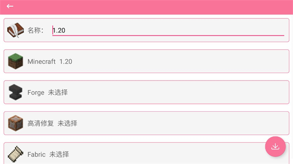 澪ultimate启动器 模组免费(图4)