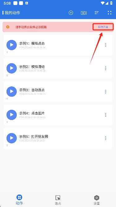 小明连点器(图1)
