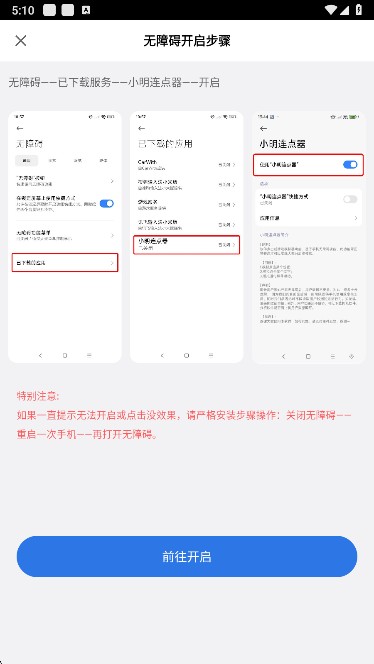 小明连点器(图3)