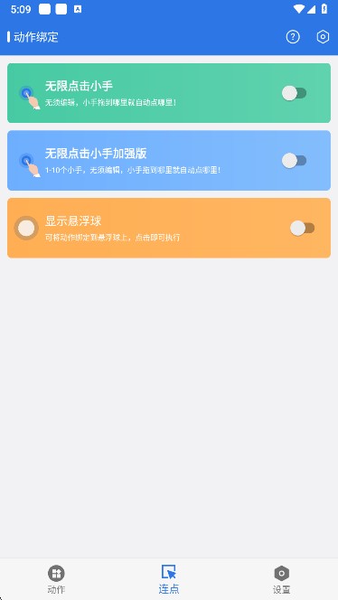 小明连点器(图5)