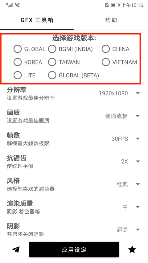 GFX工具箱 官网版(图1)