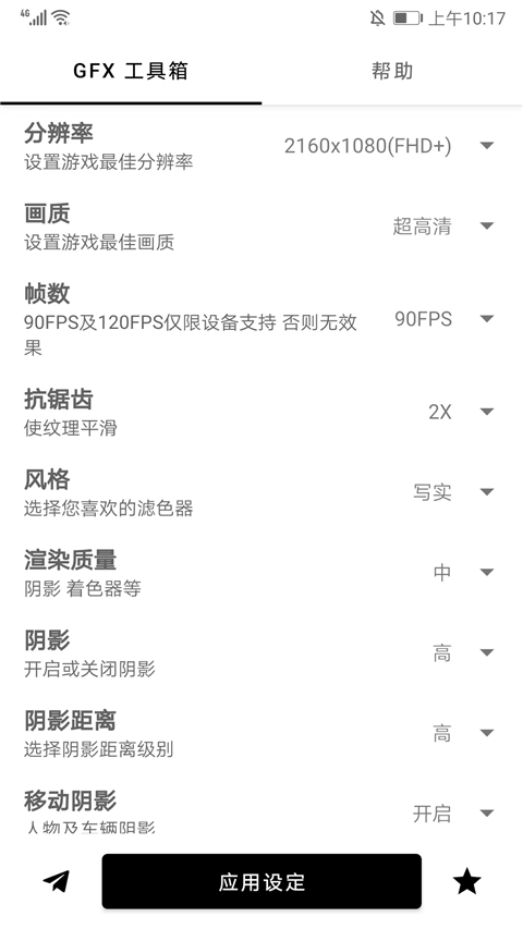 GFX工具箱 官网版(图2)