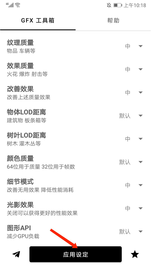 GFX工具箱 官网版(图3)