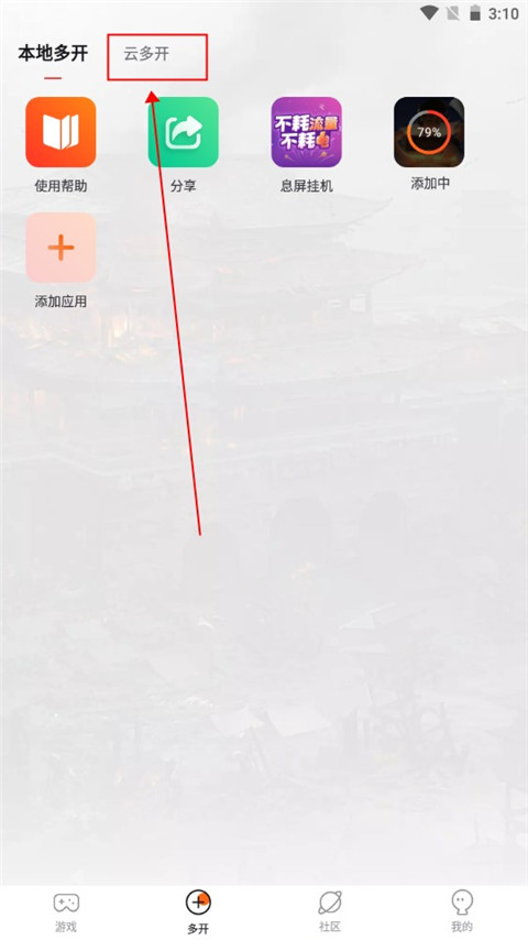 贪玩游戏盒子 最新版安卓版(图5)