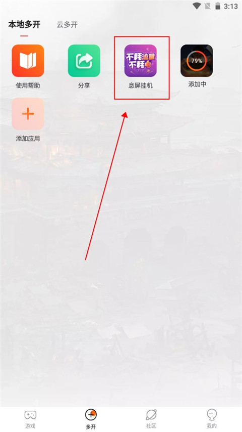 贪玩游戏盒子 最新版安卓版(图8)