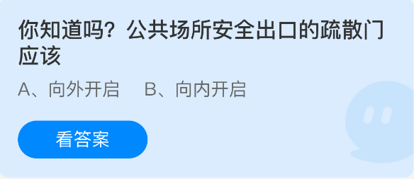 公共场所安全出口的疏散门应该(图1)