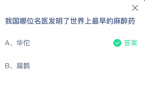 我国哪位名医发明了世界上最早的麻醉药(图2)