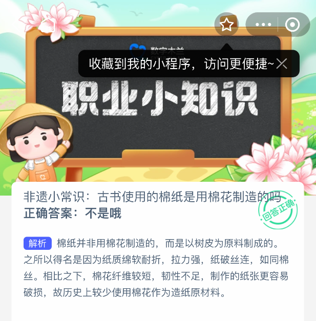 非遗小常识：古书使用的棉纸是用棉花制造的吗(图2)