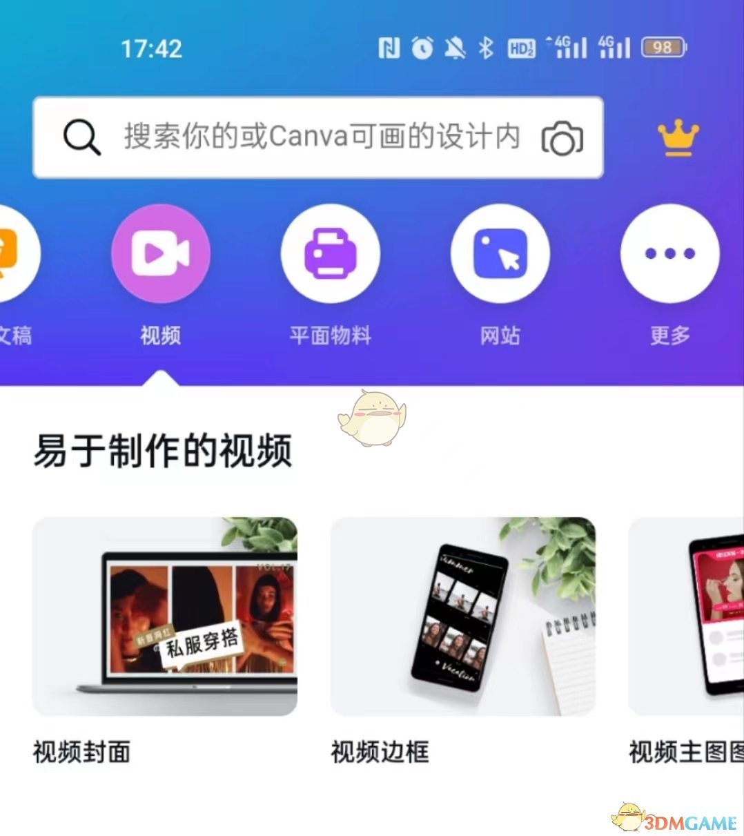 《canva可画》制作视频方法