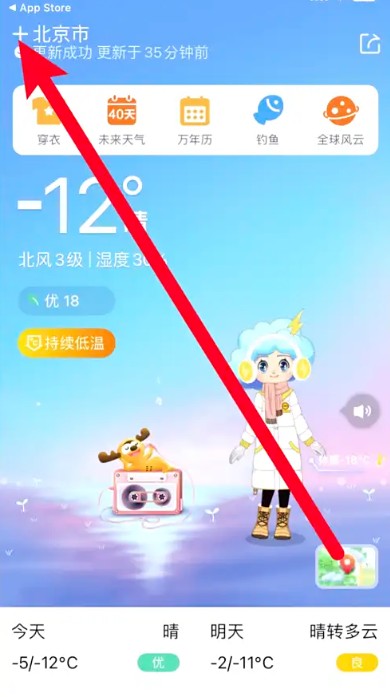  墨迹天气双城市天气设置(图2)