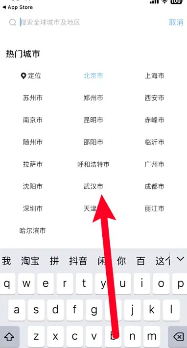  墨迹天气双城市天气设置(图4)