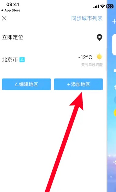  墨迹天气双城市天气设置(图3)