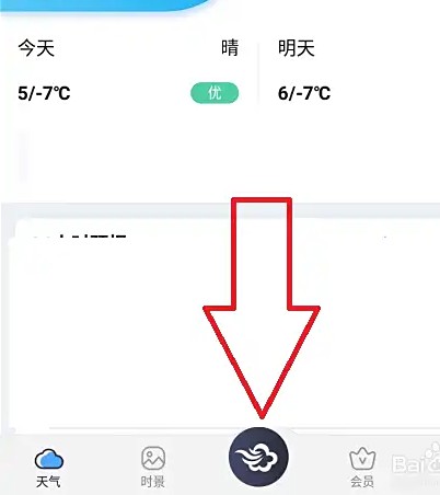 墨迹天气体感温度和穿衣推荐设置(图2)