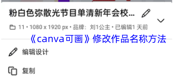 《canva可画》修改作品名称方法