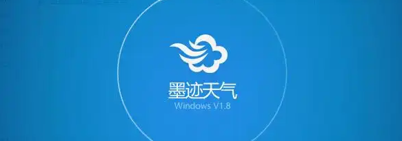 墨迹天气常见问题指南FAQ