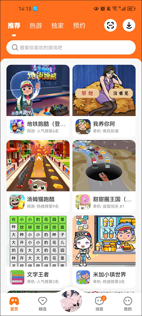 233乐园 免费下载2025最新版(图2)