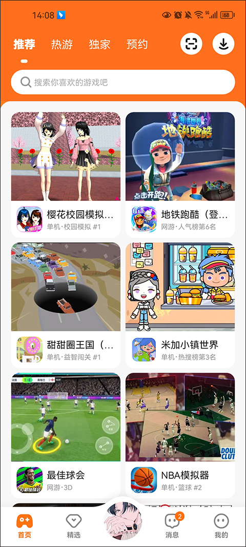 233乐园 免费下载2025最新版(图6)