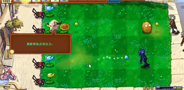 植物大战僵尸新指导版 手机版(图3)