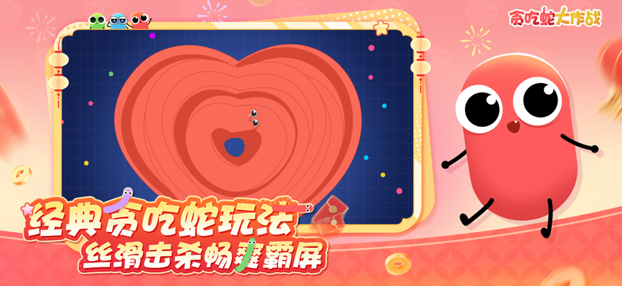 
贪吃蛇大作战 免实名认证版