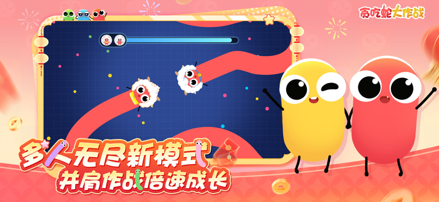 
贪吃蛇大作战 免实名认证版