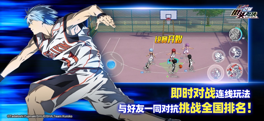 
黑子的篮球：街头对决 官网版