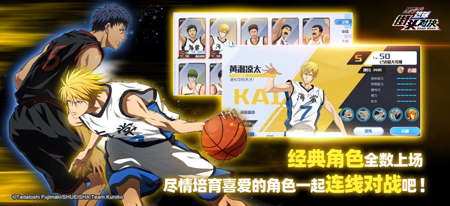 
黑子的篮球：街头对决 官网版