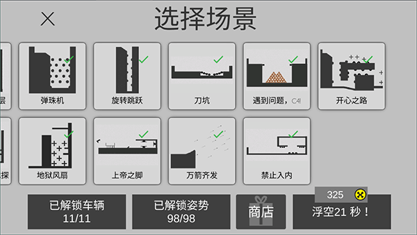
粉身碎骨火柴人