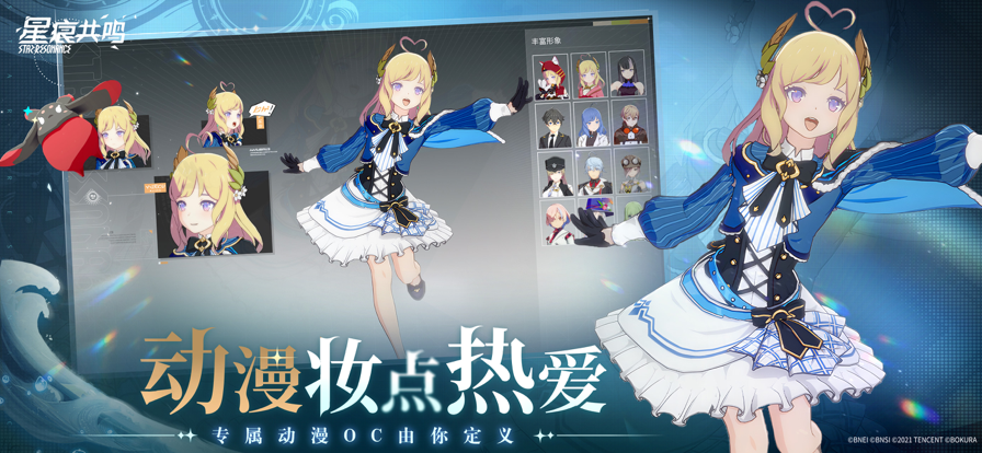 
星痕共鸣 官网版