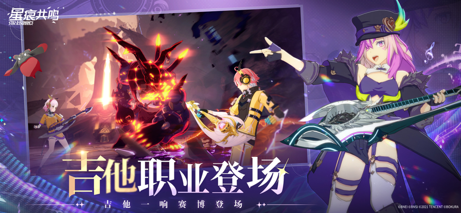 
星痕共鸣 官网版