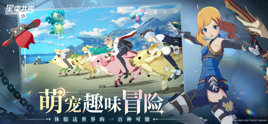 
星痕共鸣 官网版