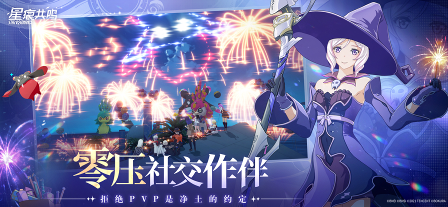 
星痕共鸣 官网版