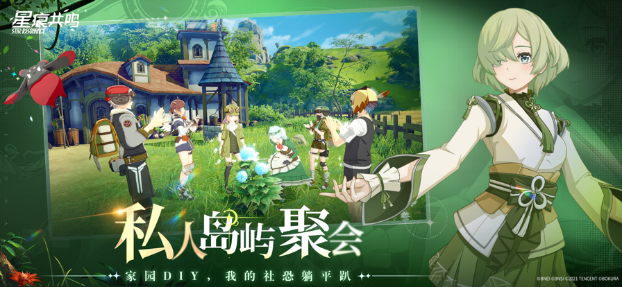 
星痕共鸣 官网版