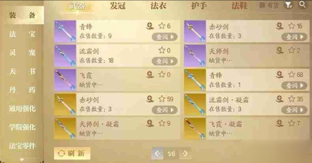 《诛仙2》装备获取攻略(图4)