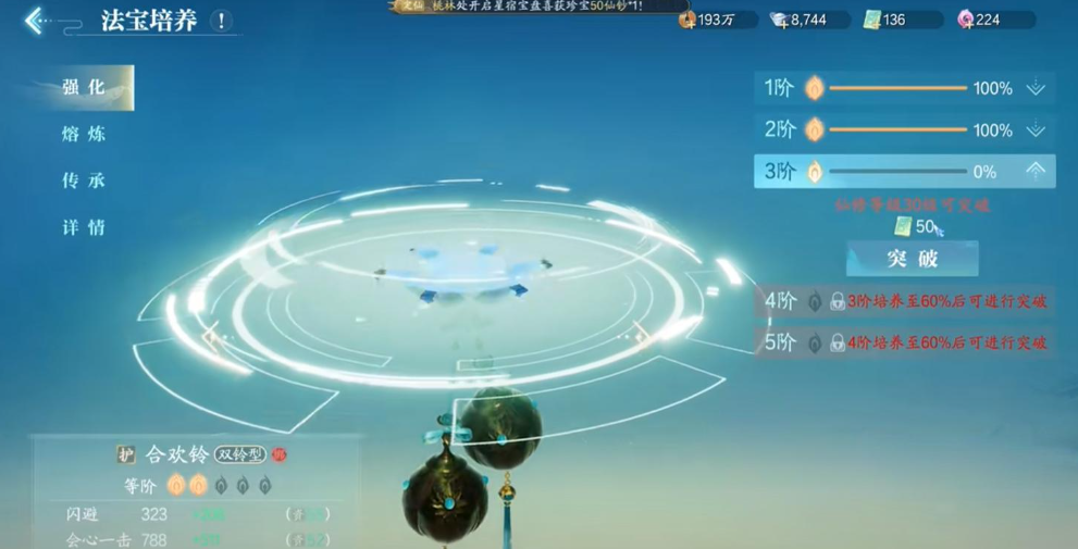 《诛仙2》装备获取攻略(图5)