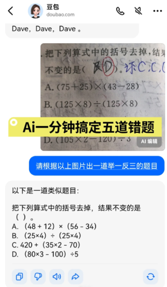 豆包爱学错题举一反三功能介绍(图2)
